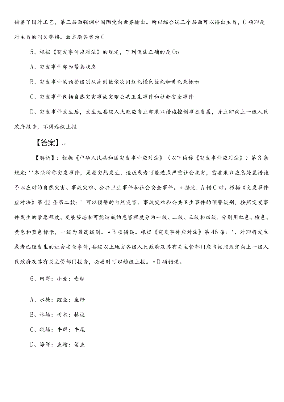 （投资促进系统）事业编考试职业能力测验（职测）第一阶段每天一练（附答案）.docx_第3页