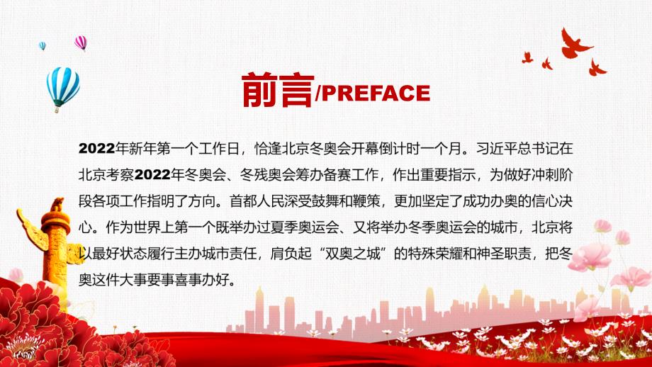大气红色奋力书写双奥之城历史华章PPT宣讲模板.pptx_第2页