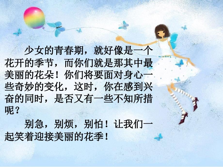 女生生理卫生课课件.ppt_第2页