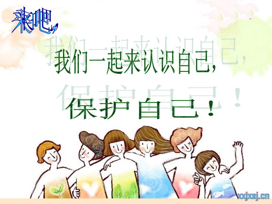 女生生理卫生课课件.ppt_第3页