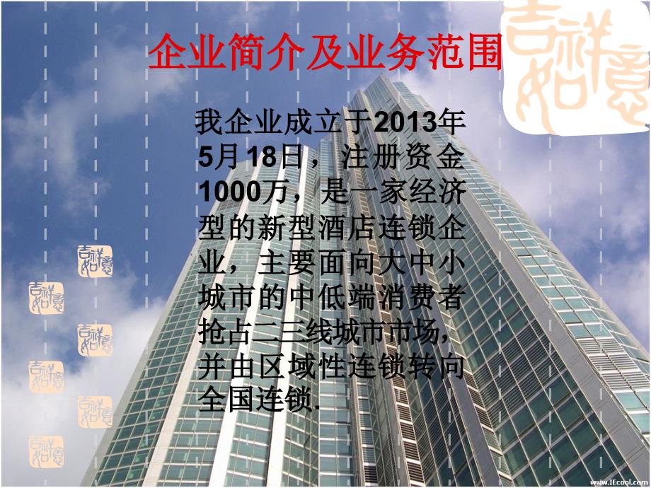 大学生模拟组建公司.ppt_第2页