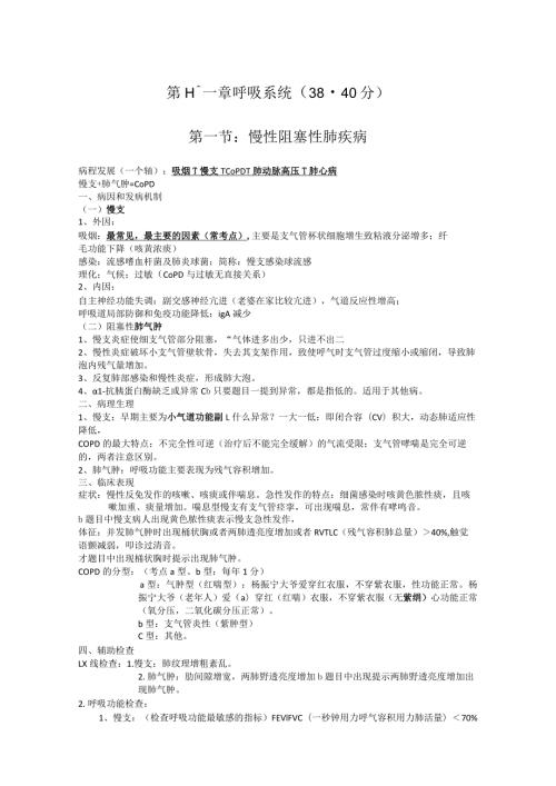 执业医师考试经典复习精炼 (2).docx