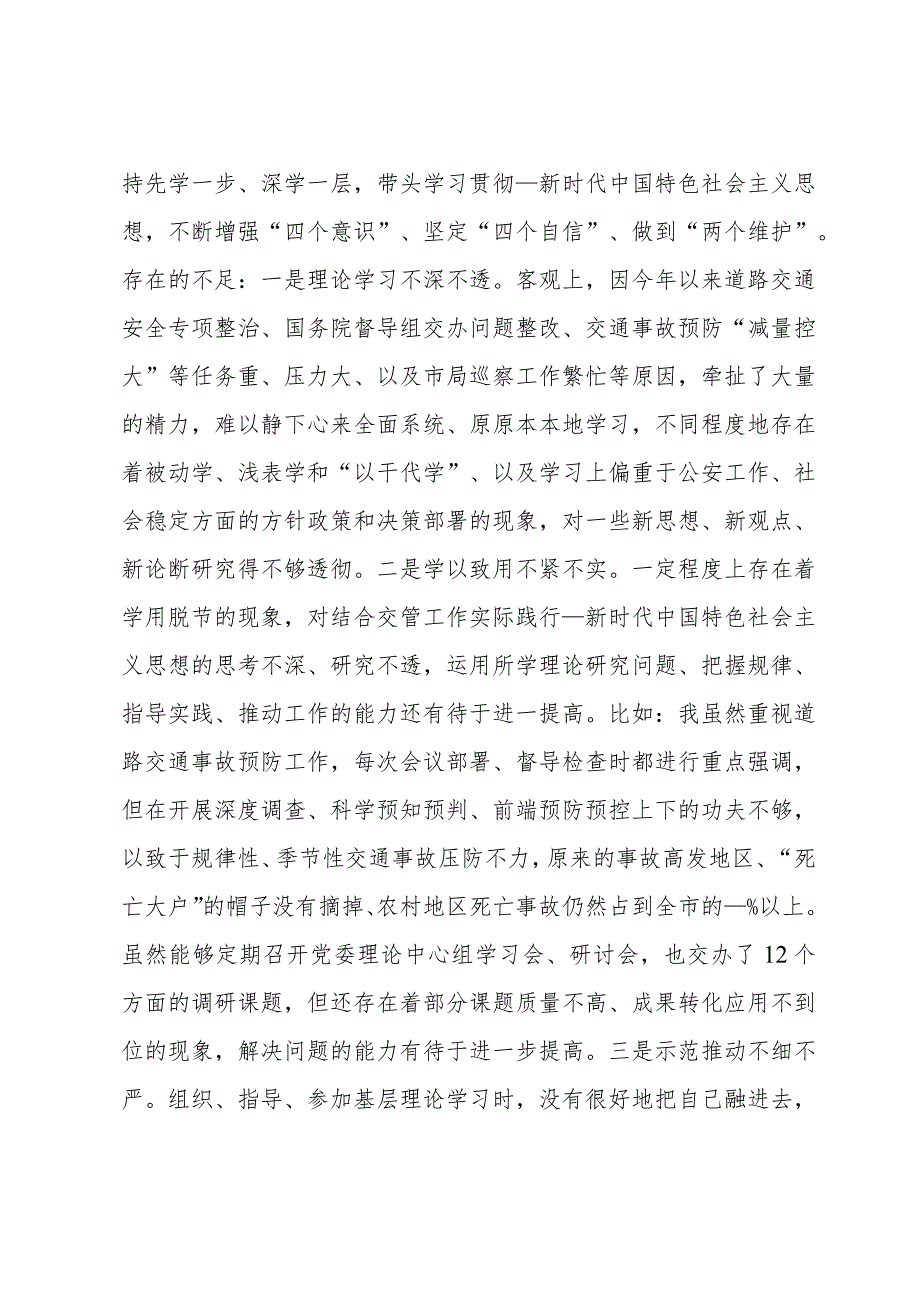 民主生活会个人对照检查材料发言提纲四篇.docx_第3页