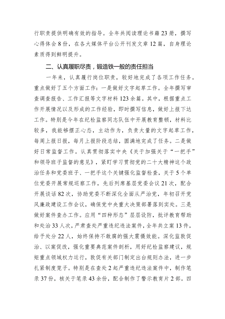 d员干部2023个人工作总结.docx_第2页