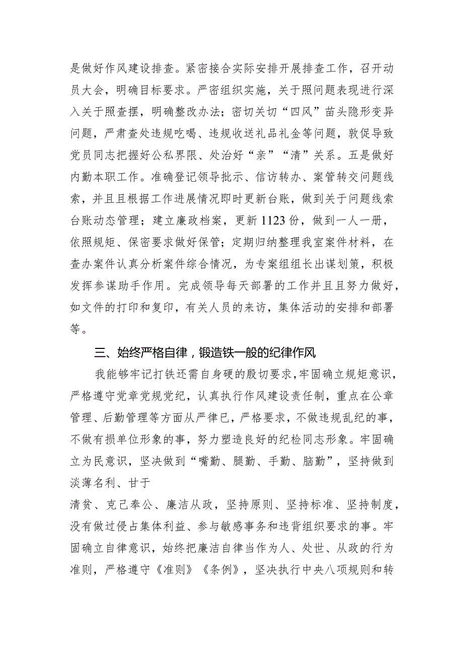 d员干部2023个人工作总结.docx_第3页