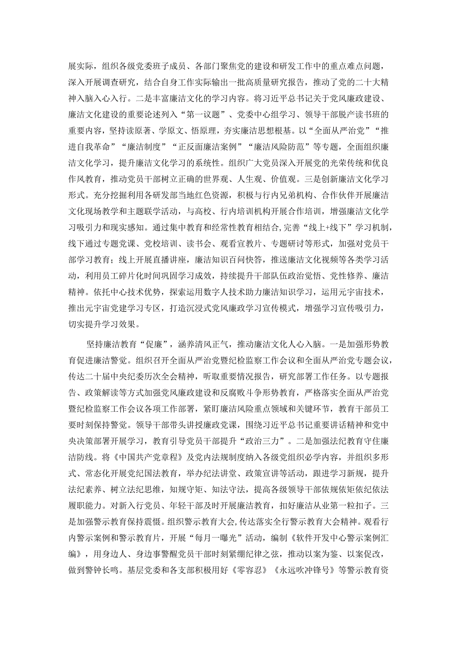 银行关于2023清廉建设工作总结(2).docx_第2页