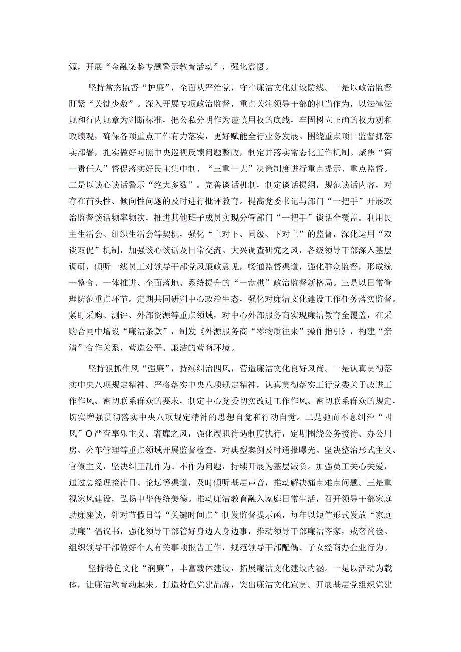 银行关于2023清廉建设工作总结(2).docx_第3页