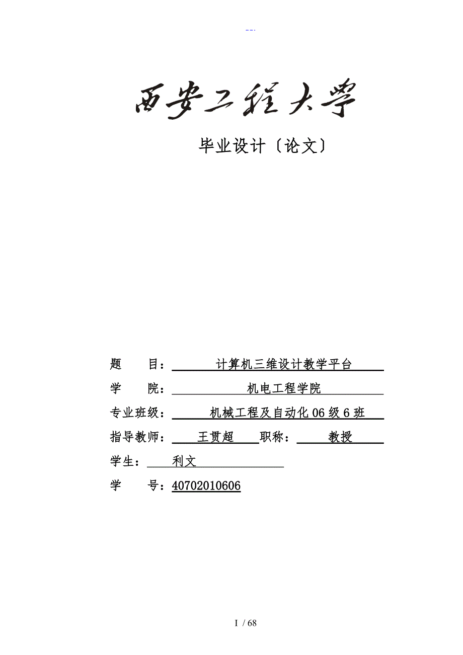 Solidworks毕业设计论文.doc_第1页