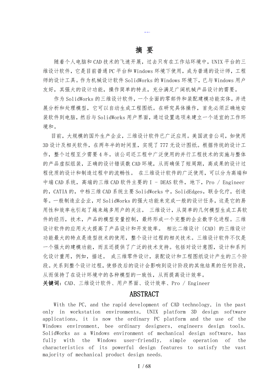 Solidworks毕业设计论文.doc_第2页