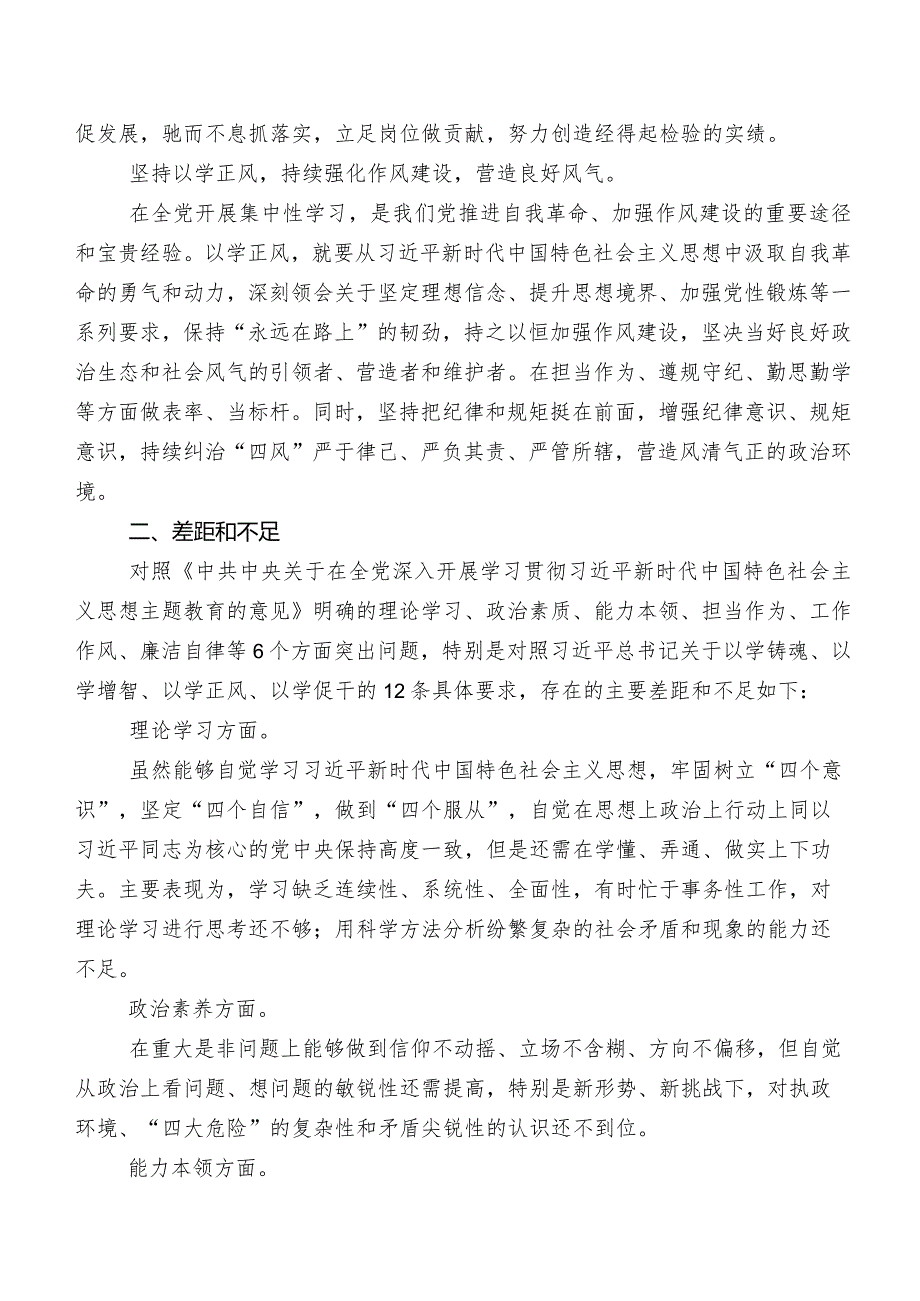 （七篇汇编）2023年组织开展民主生活会六个方面自我检查对照检查材料.docx_第2页
