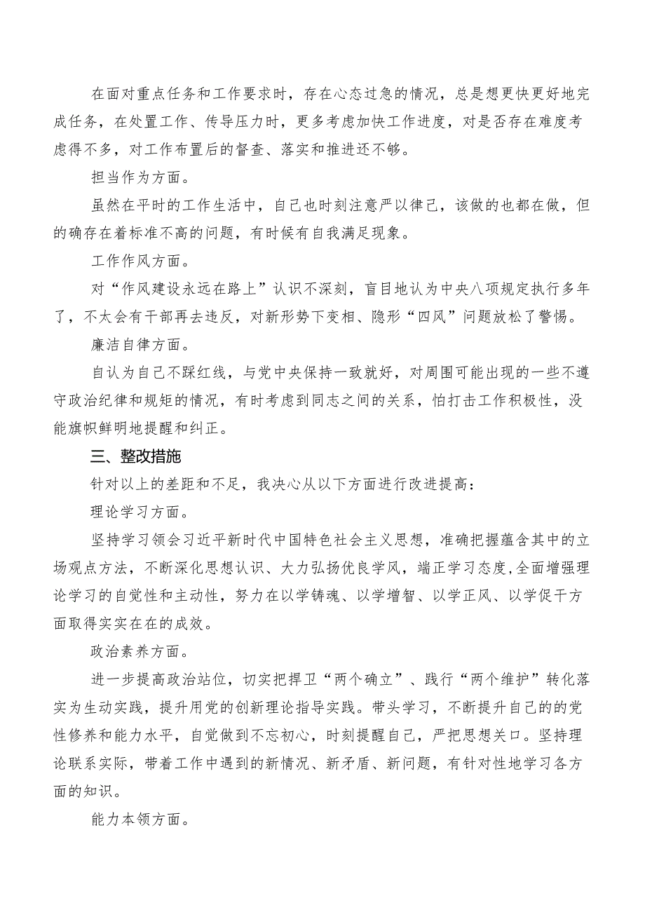 （七篇汇编）2023年组织开展民主生活会六个方面自我检查对照检查材料.docx_第3页