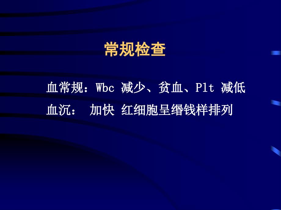 多发性骨髓瘤实验室诊断.ppt_第3页
