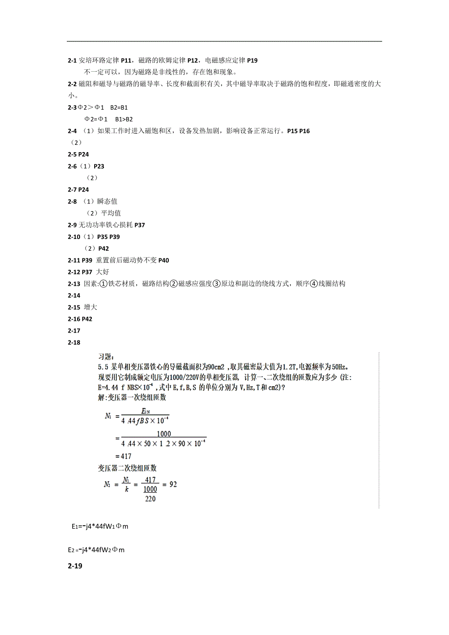 电机和运动控制系统第二版罗应立课后答案解析.doc_第1页