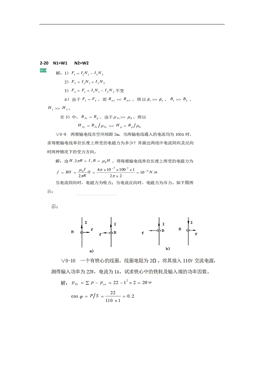 电机和运动控制系统第二版罗应立课后答案解析.doc_第2页
