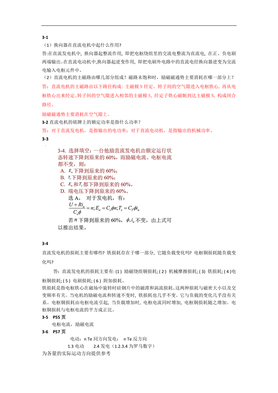 电机和运动控制系统第二版罗应立课后答案解析.doc_第3页