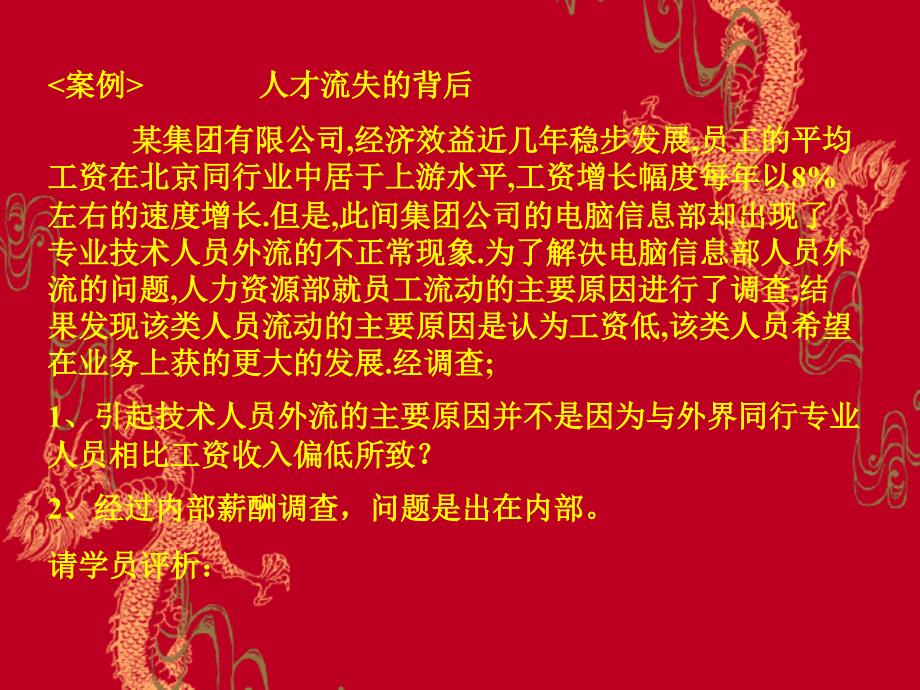 现代企业人力资源管理课件薪酬和福利免费下载.pptx_第3页