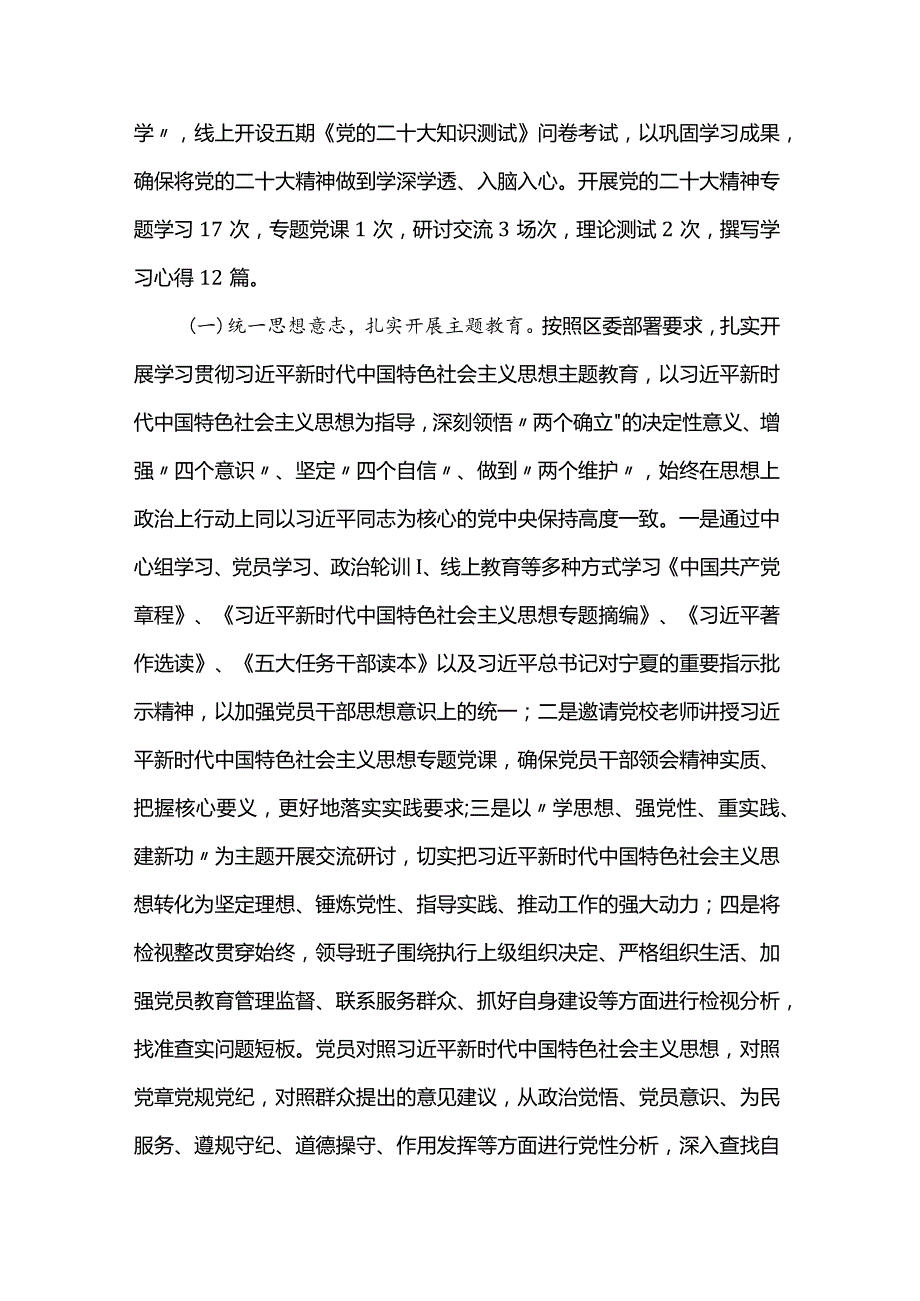 区司法局2023党建工作总结(1).docx_第2页