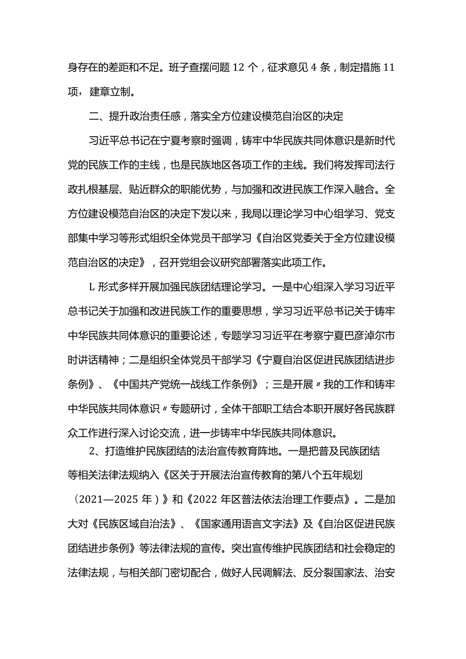 区司法局2023党建工作总结(1).docx_第3页