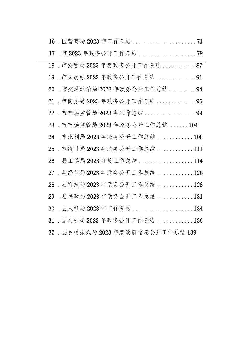 2023工作总结汇编（32篇）.docx_第2页