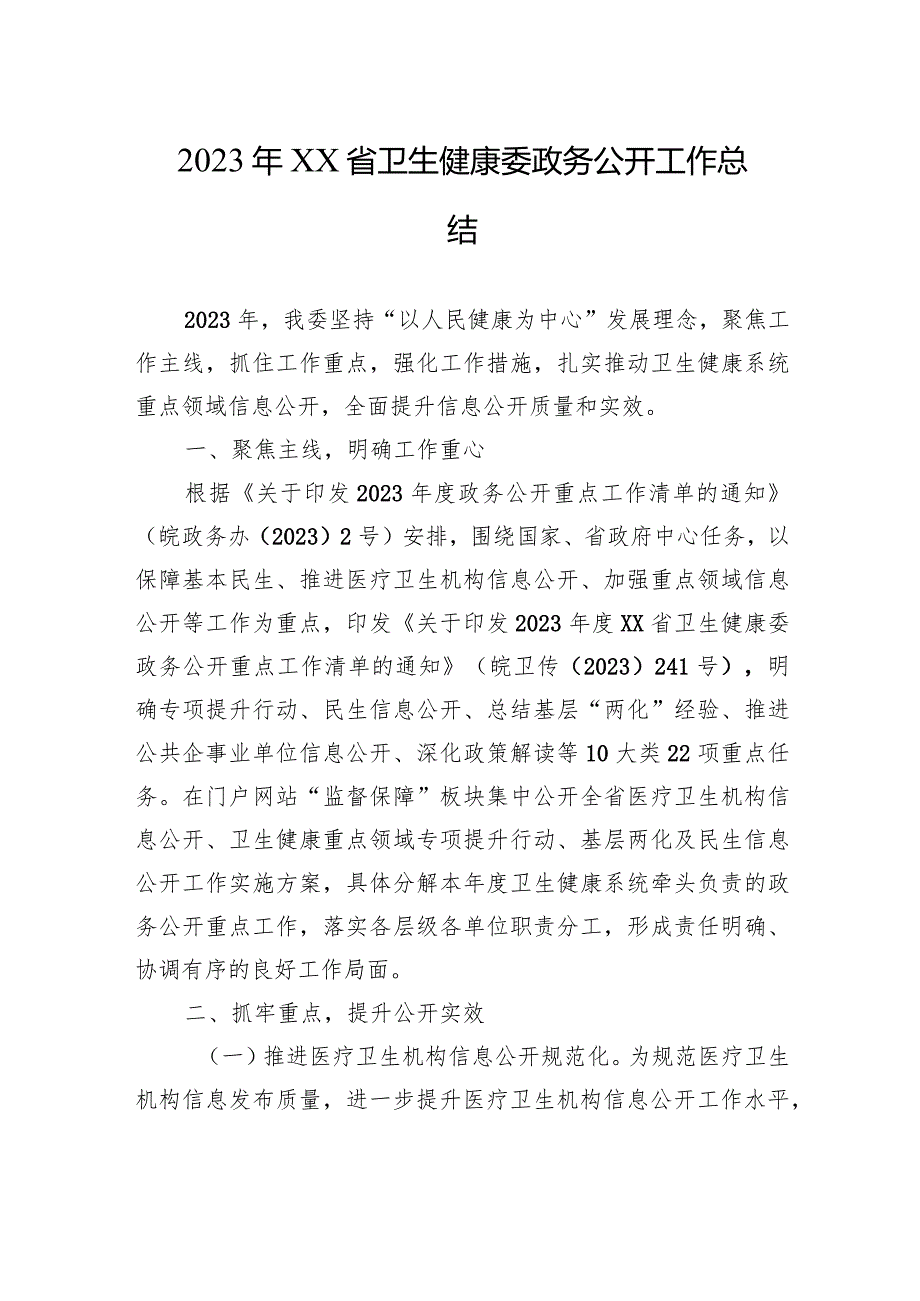 2023工作总结汇编（32篇）.docx_第3页