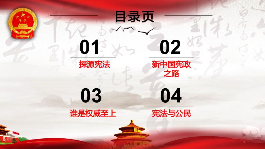 学习宪法讲座PPT演示课件.pptx_第3页