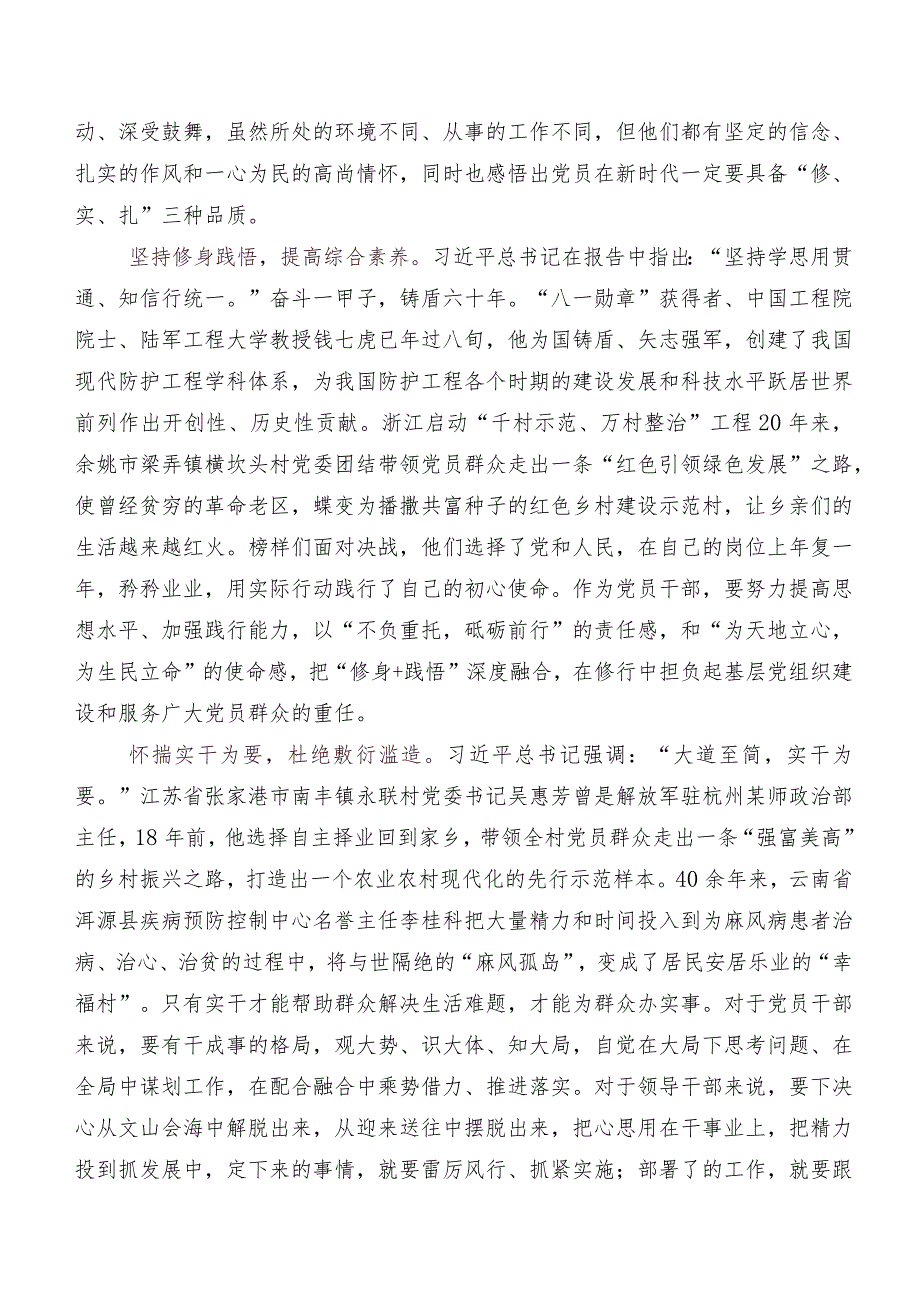 7篇《榜样8》的研讨材料及心得体会.docx_第2页