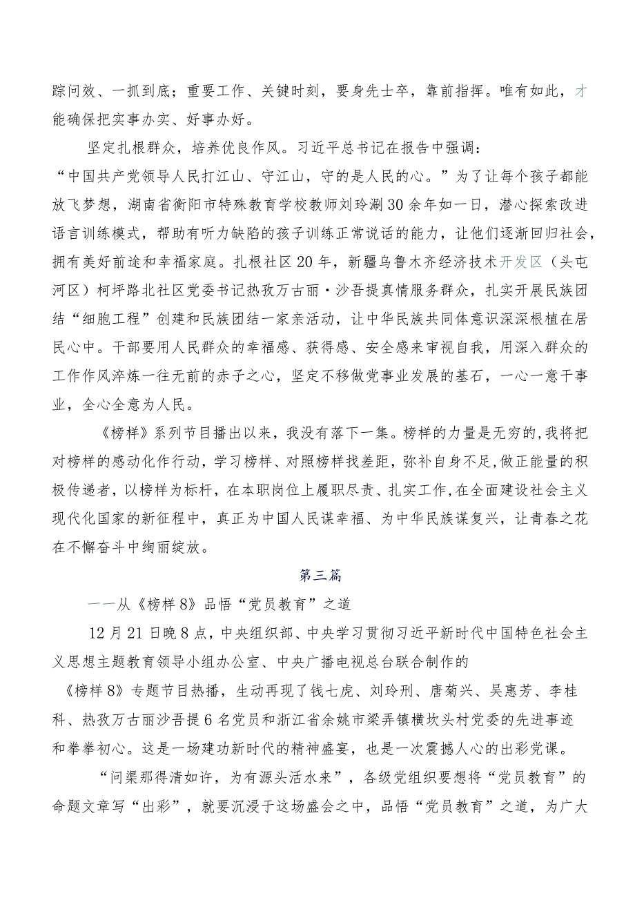 7篇《榜样8》的研讨材料及心得体会.docx_第3页