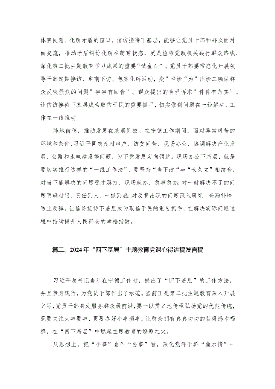 学习四下基层党课讲稿（共12篇）.docx_第3页