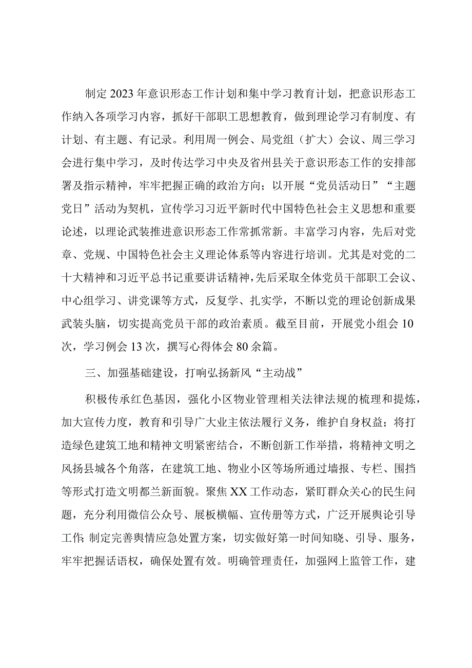 2023落实意识形态工作责任制情况总结（范文四篇）.docx_第2页