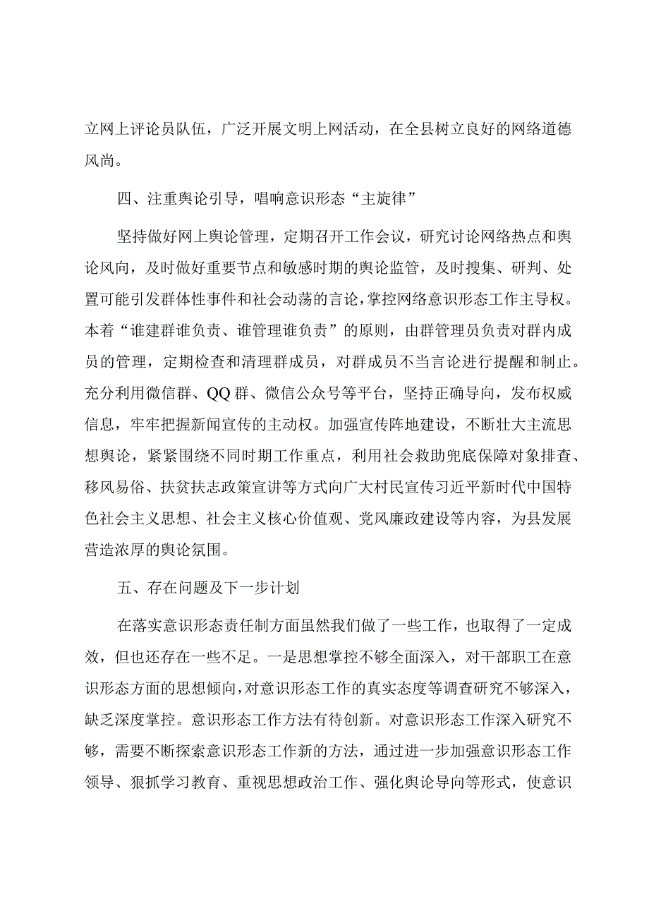 2023落实意识形态工作责任制情况总结（范文四篇）.docx_第3页