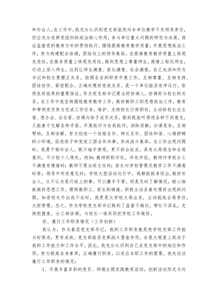 2023抓基层党建工作述职报告8篇.docx_第2页