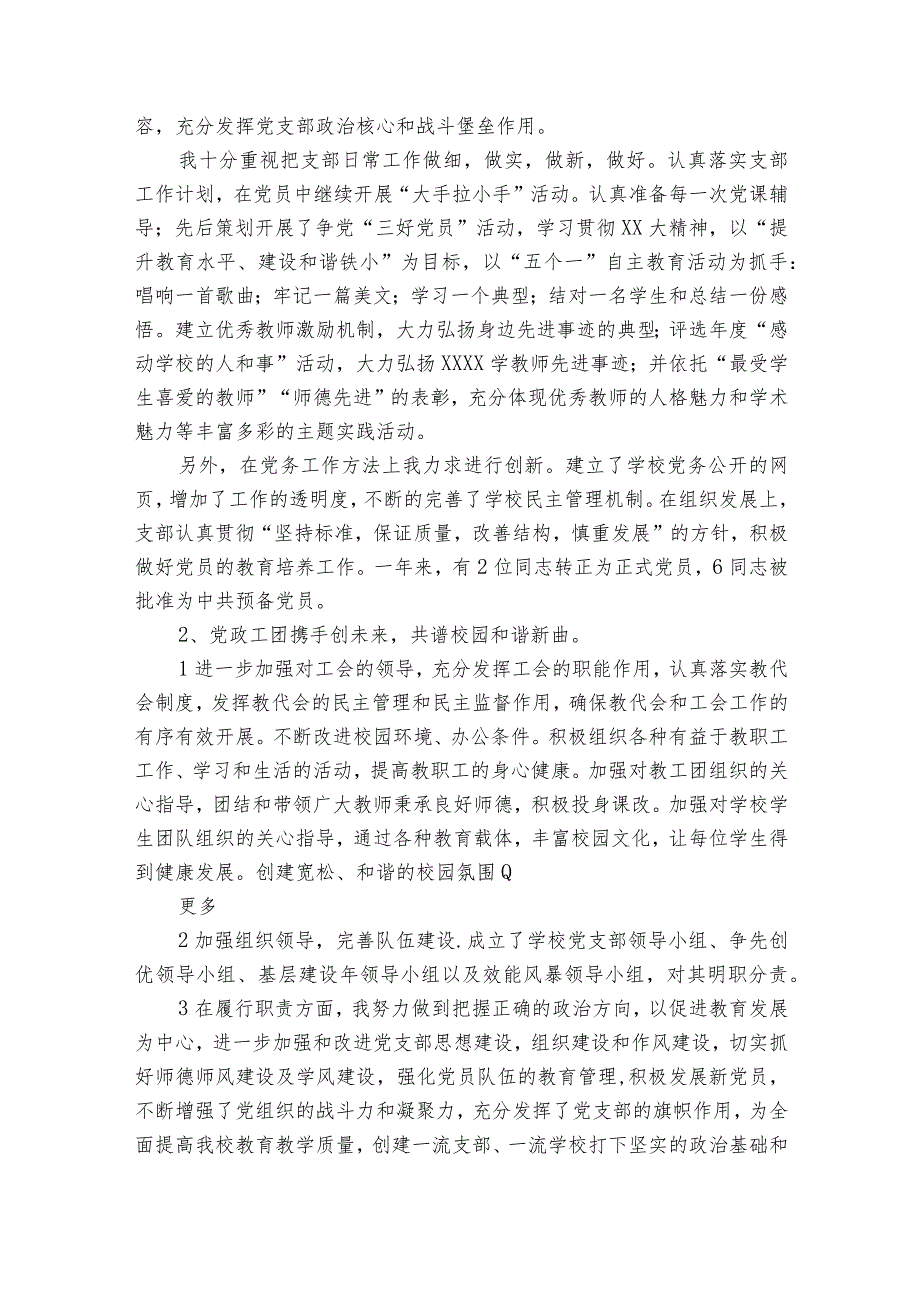 2023抓基层党建工作述职报告8篇.docx_第3页