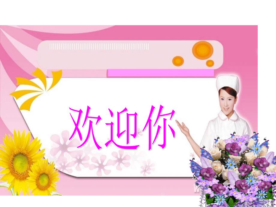 实习生岗前培训PPT课件.ppt_第3页