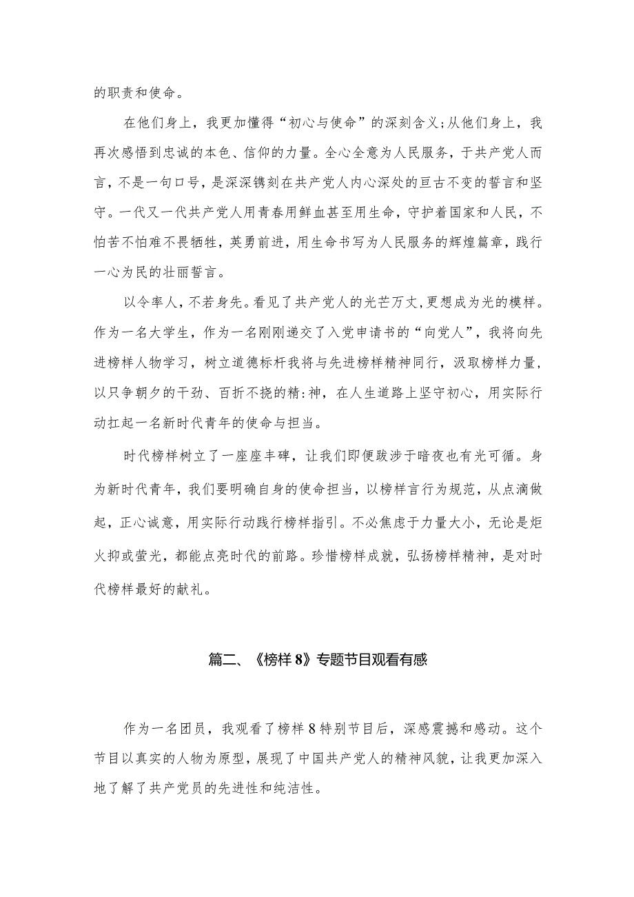 《榜样8》观后感《榜样8》心得体会(精选八篇)(1).docx_第3页