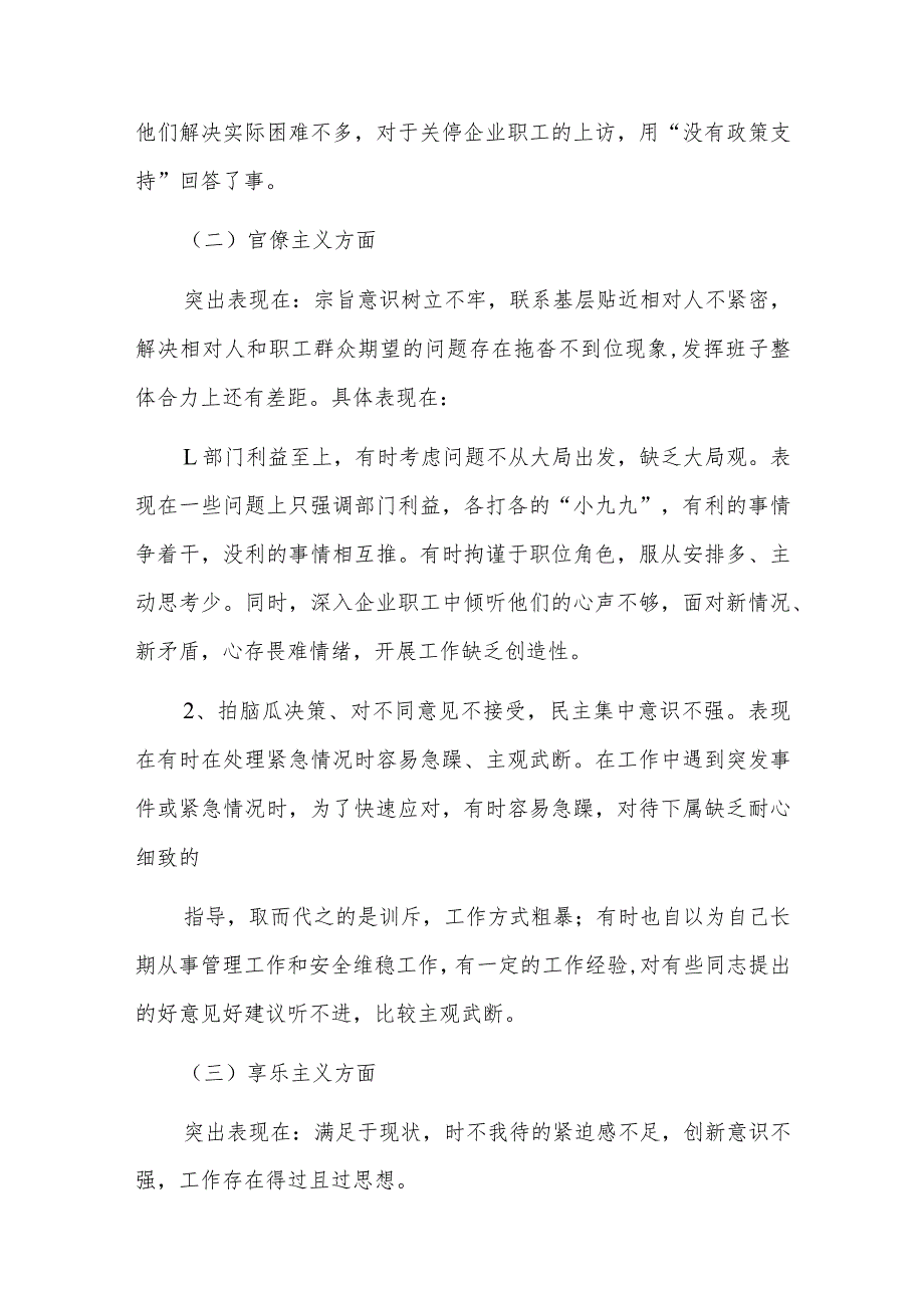 在为民服务方面存在的问题及措施六篇.docx_第2页
