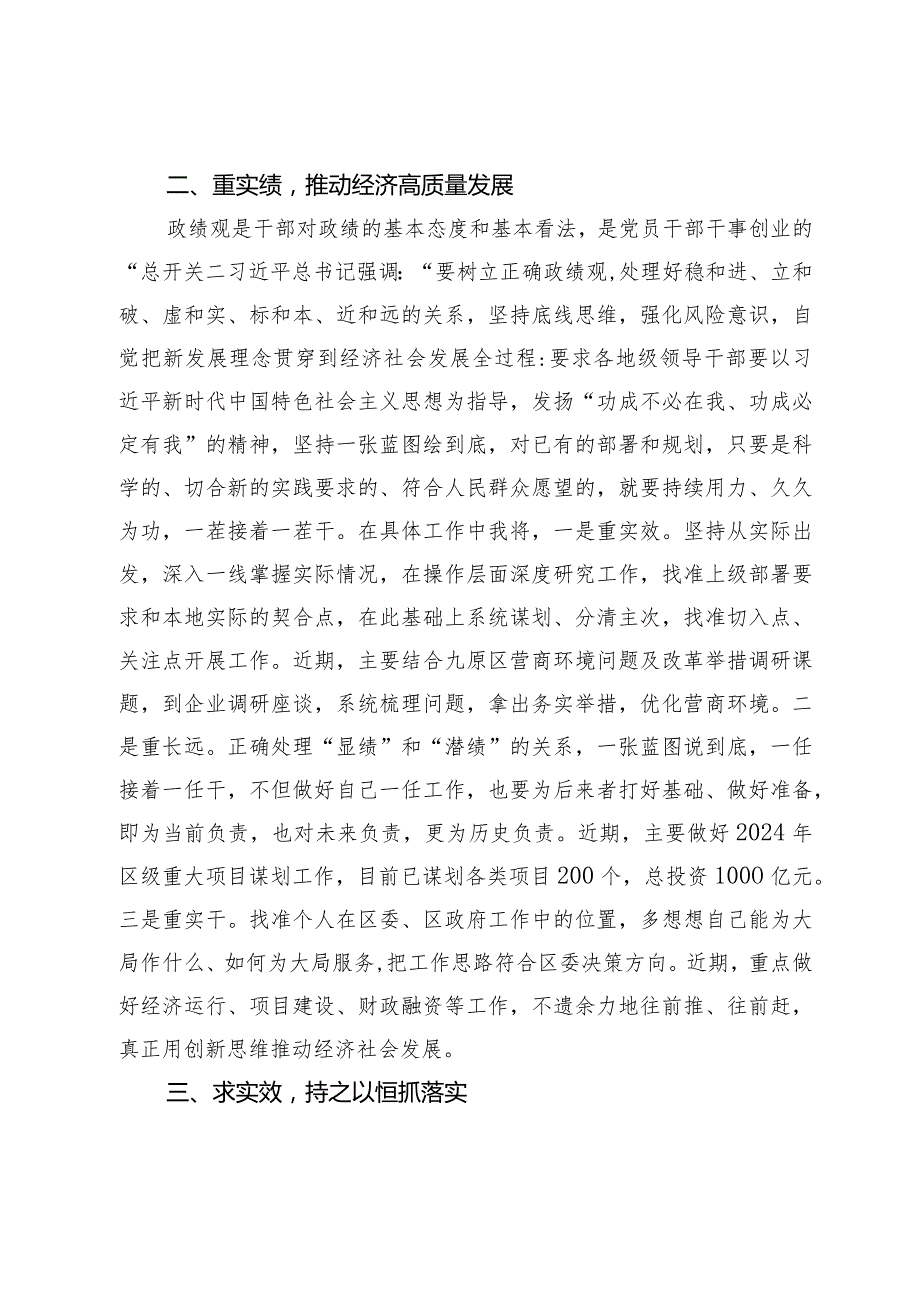 某中心组学习关于树立和践行正确政绩观专题研讨发言材料.docx_第2页