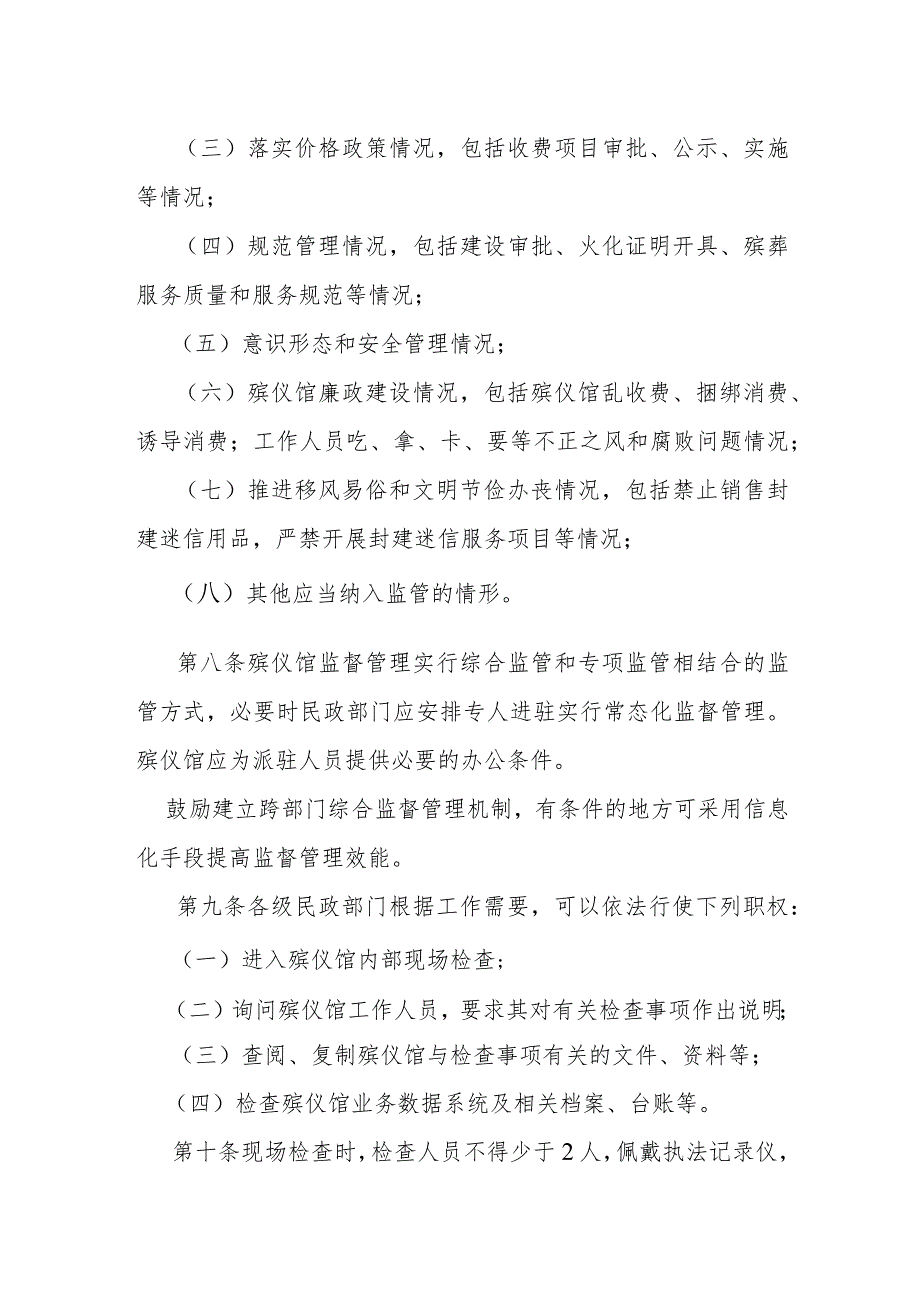 江西省殡仪馆监督管理暂行办法全文及解读.docx_第2页