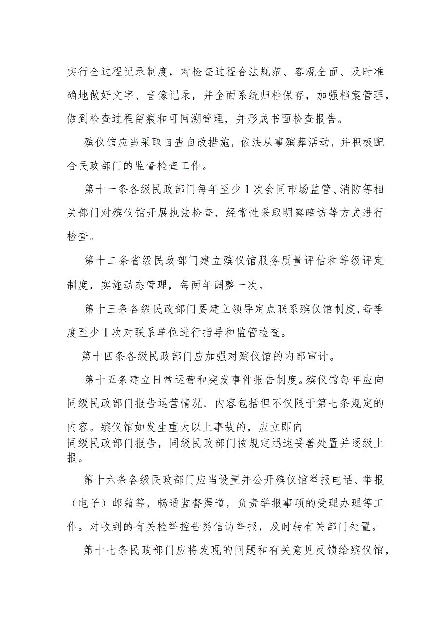 江西省殡仪馆监督管理暂行办法全文及解读.docx_第3页