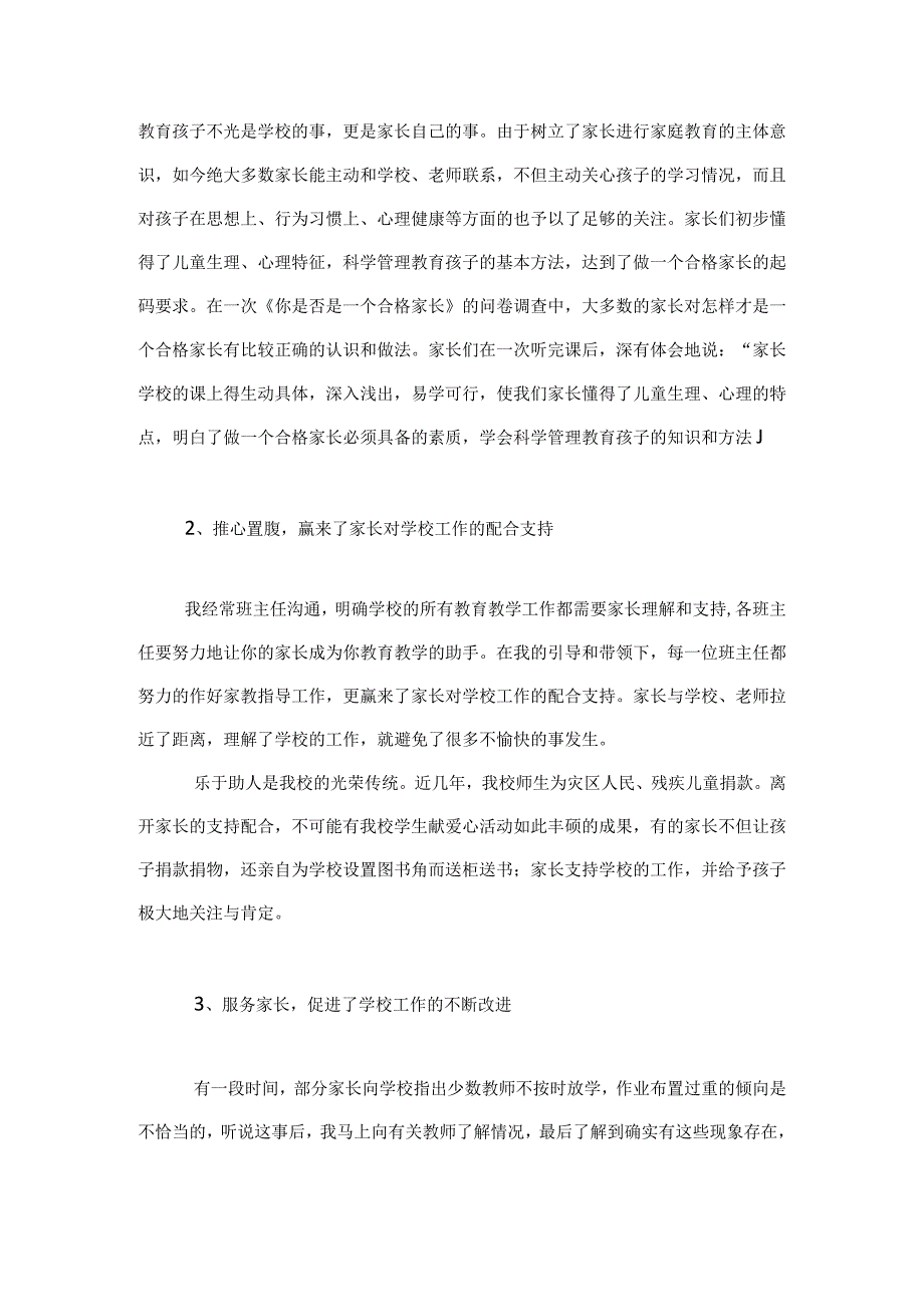 家庭教育工作先进个人主要事迹.docx_第2页