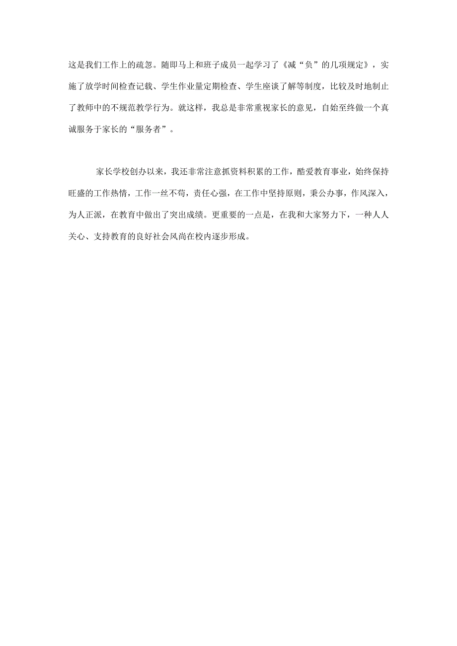 家庭教育工作先进个人主要事迹.docx_第3页