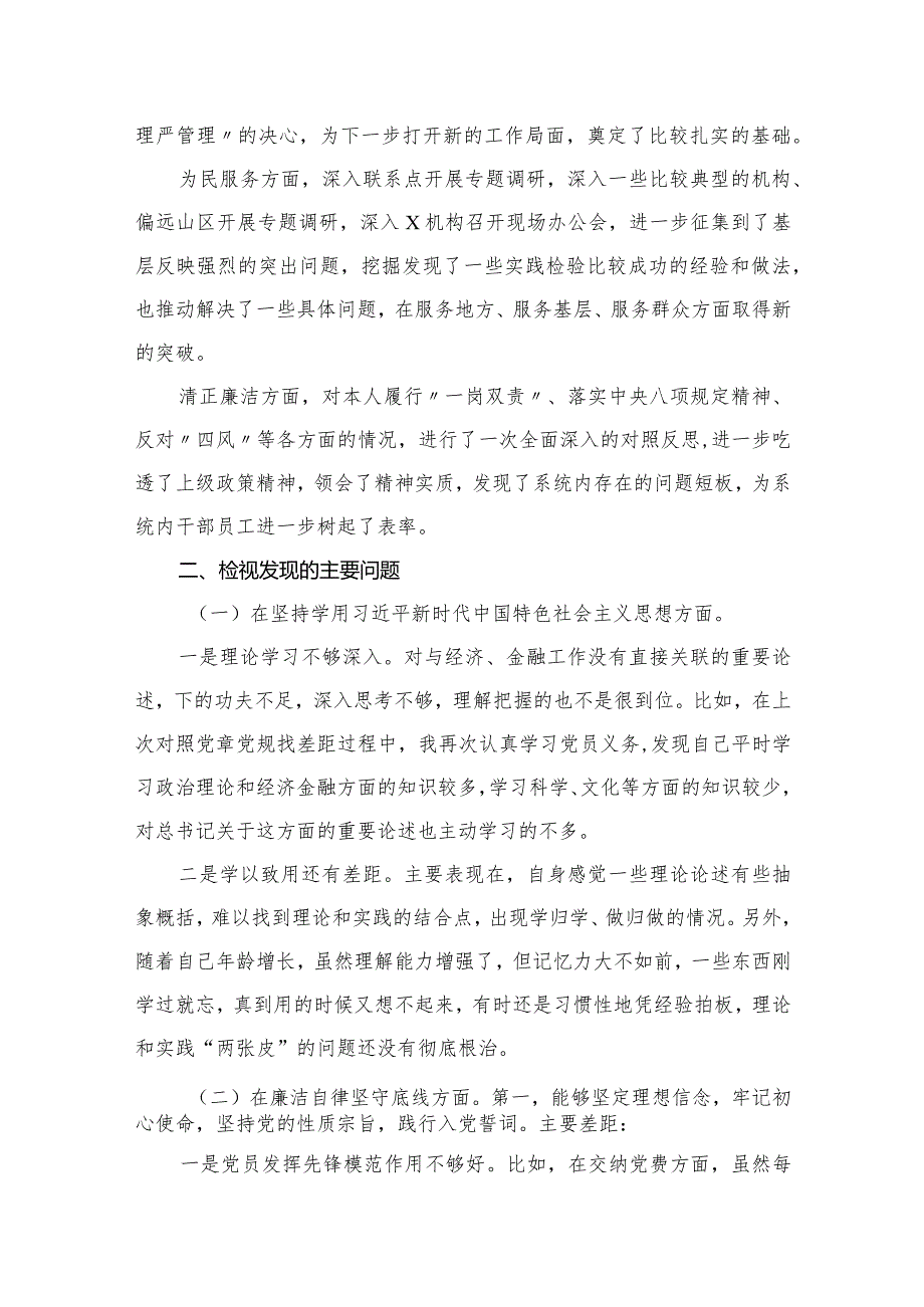 组织开展2023年专题教育专题民主生活会对照检查剖析研讨发言（共8篇）.docx_第3页