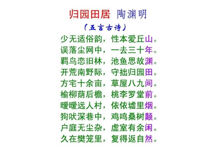特级教师赵谦翔的归园田居.ppt.ppt_第3页