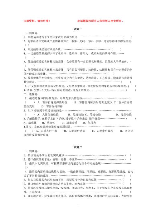 痕迹检验手印足迹.doc