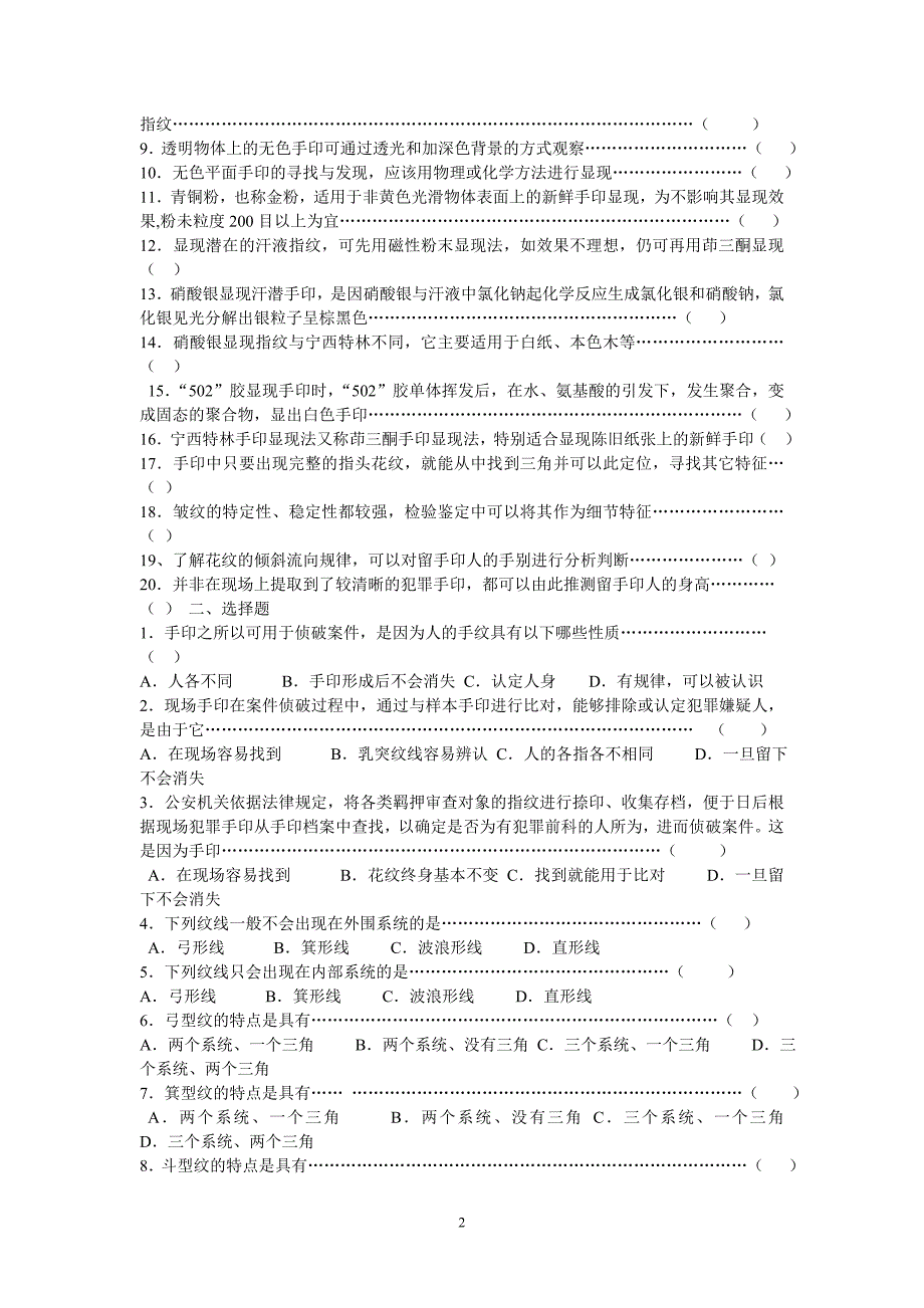 痕迹检验手印足迹.doc_第2页
