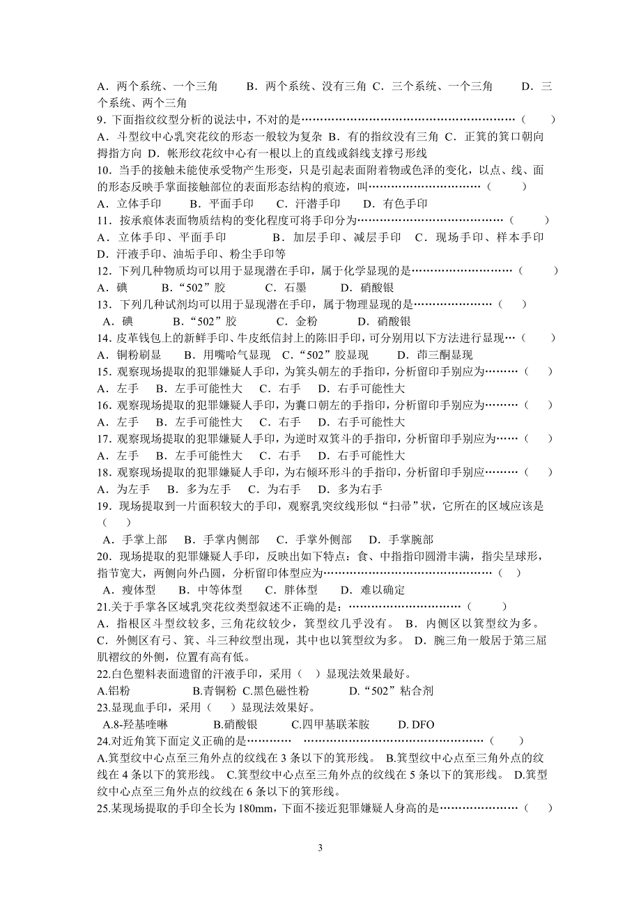 痕迹检验手印足迹.doc_第3页
