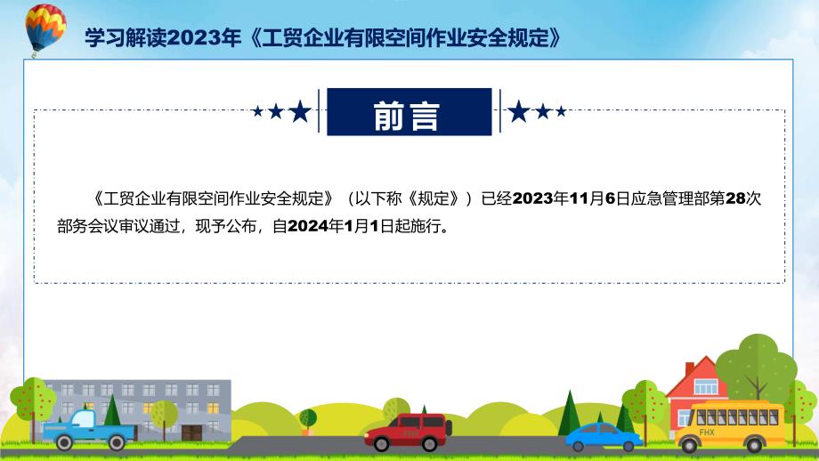完整解读工贸企业有限空间作业安全规定学习解读PPT演示.pptx_第2页