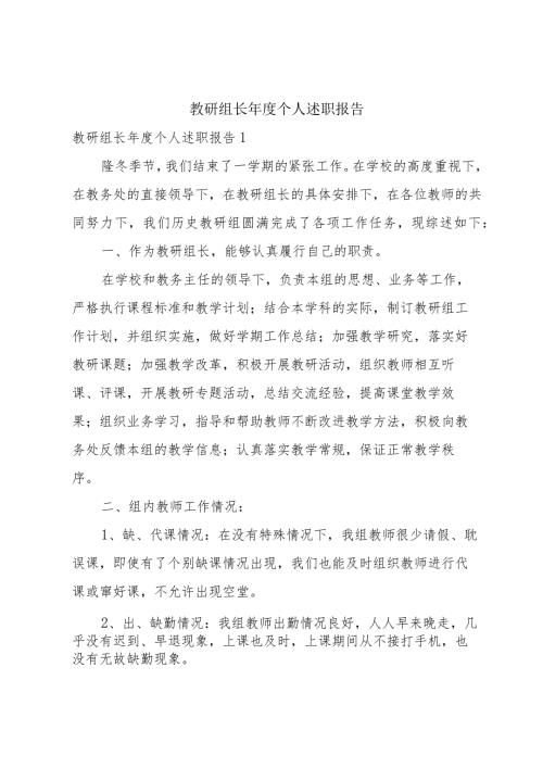 教研组长个人述职报告.docx
