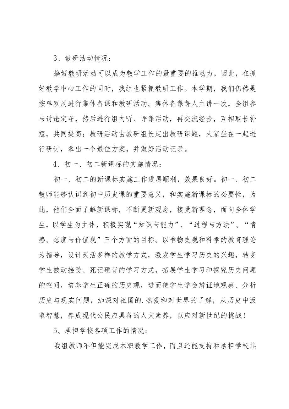 教研组长个人述职报告.docx_第2页