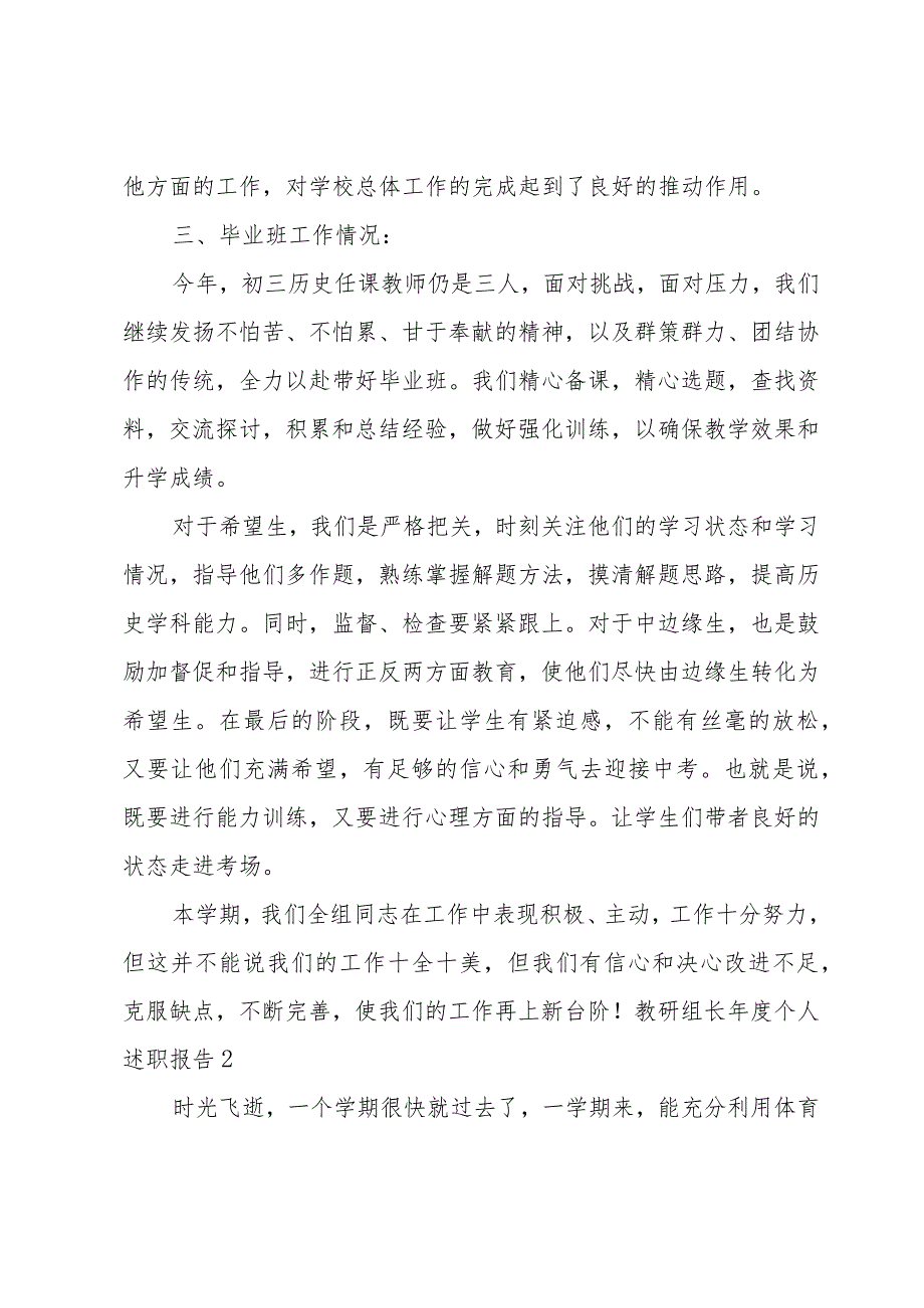教研组长个人述职报告.docx_第3页