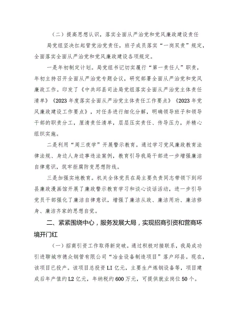2023年工作总结与2024年工作谋划汇编（4篇）.docx_第3页
